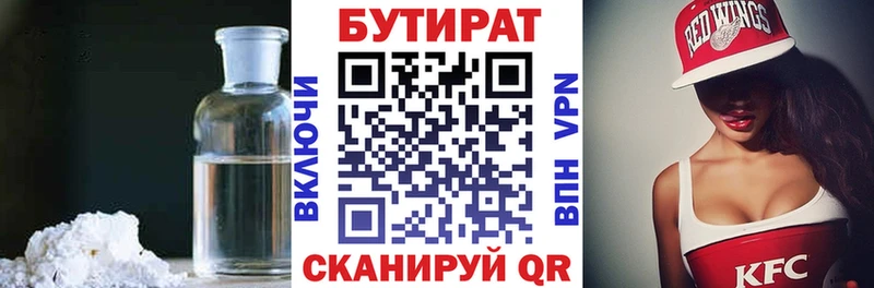 БУТИРАТ бутандиол hydra онион Бокситогорск